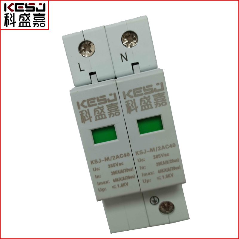 庐山书店单相电源防雷模块KSJ-M/2AC40